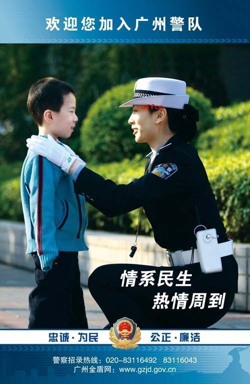 中国多省市警察形象海报