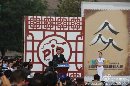 山西晋中市委书记张璞预祝第14届中国平遥国际摄影大展圆满成功