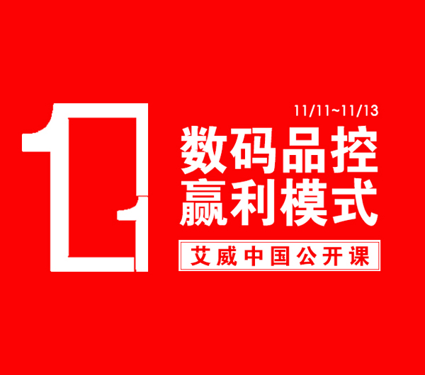 最新影楼资讯新闻-不容错过！艾威十一年专业数码品控经验11月首发