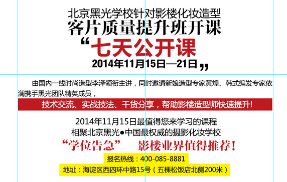 最新影楼资讯新闻-11月15-21日北京黑光高端造型师定制课程