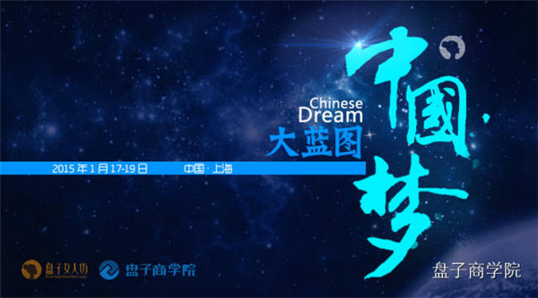 最新影楼资讯新闻-《中国梦·大蓝图》 助你启航 2015！