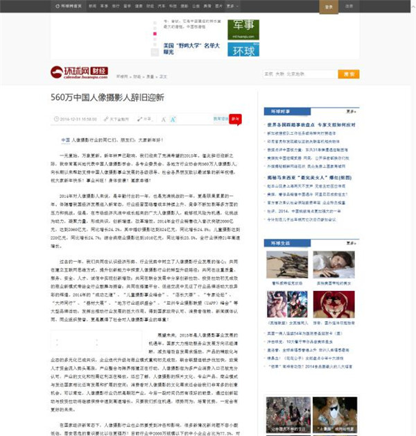 最新影楼资讯新闻-中国人像摄影学会《新年贺词》被各大主流媒体转载