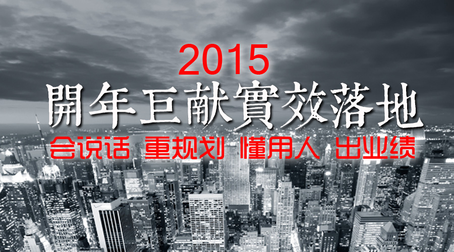 最新影樓資訊新聞-1月17日-19日2015開年鉅獻(xiàn)實效落地