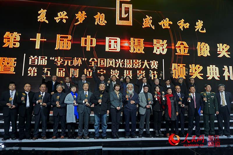 第十届中国摄影金像奖获奖者集体合影。章勇涛 摄