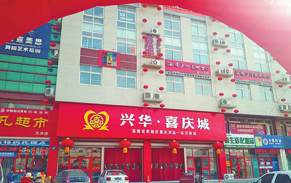 最新影楼资讯新闻-山东淄博首家婚庆商城开业 打造结婚一条龙服务