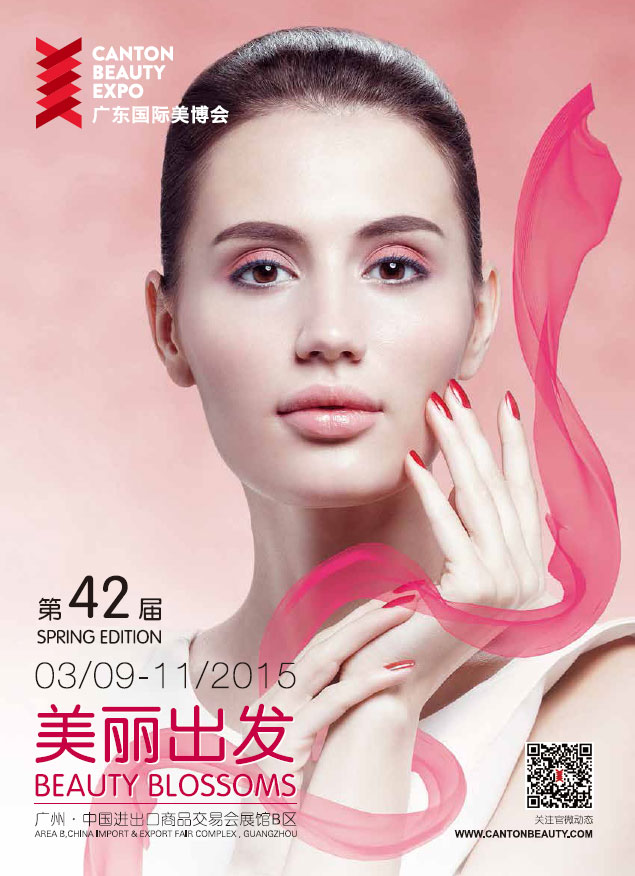 最新影楼资讯新闻-3.9-11 广东国际美容美发化妆用品进出口博览会