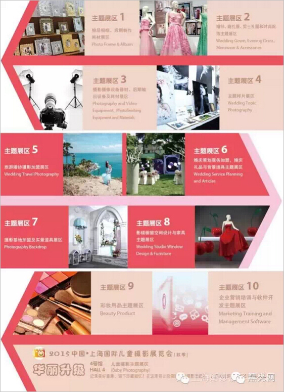 第28届中国·上海国际婚纱摄影器材展览会