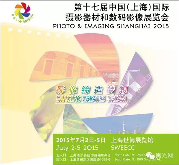 最新影楼资讯新闻-P&I SHANGHAI 2015期待与您共筑影像新格局