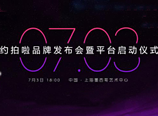 最新影楼资讯新闻-约拍啦品牌发布会暨平台启动仪式将在上海举办