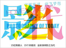 最新影楼资讯新闻-第15届中国平遥国际摄影大展将于9月19日开幕