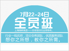 最新影楼资讯新闻-7.22-24 上海颠峰集团第340期全员班