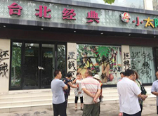 最新影楼资讯新闻-因老板其他业务纠纷 河南鹤壁一影楼店面被涂鸦