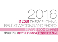 最新影楼资讯新闻-2016.3.29-31 中国国际婚纱及摄影器材博览会