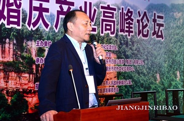 “山盟海誓·婚庆产业高峰论坛”在重庆举行