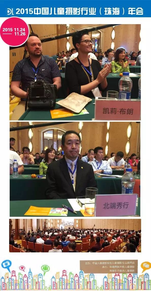 2015年第七届中国儿童摄影行业年会