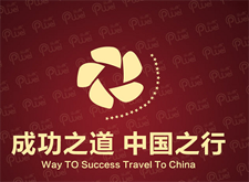 最新影楼资讯新闻-成功之道·中国之行——第二十站重庆站