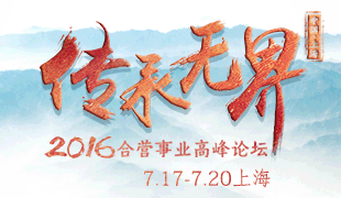 最新影樓資訊新聞-盤子女人坊 2016合營事業(yè)高峰論壇