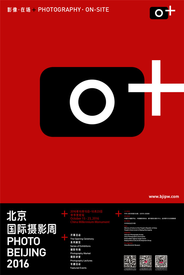 2016北京国际摄影周开幕在即 蜂鸟网推出重磅展览