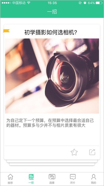 焦圈APP1.1.1发布 蜂鸟网打造摄影教学新平台