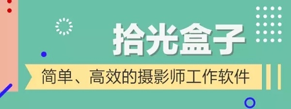 怎样帮摄影师获客又管理？APP软件选择先打入朋友圈