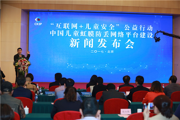 用科技保护儿童安全 中国儿童虹膜防丢网络平台建设启动