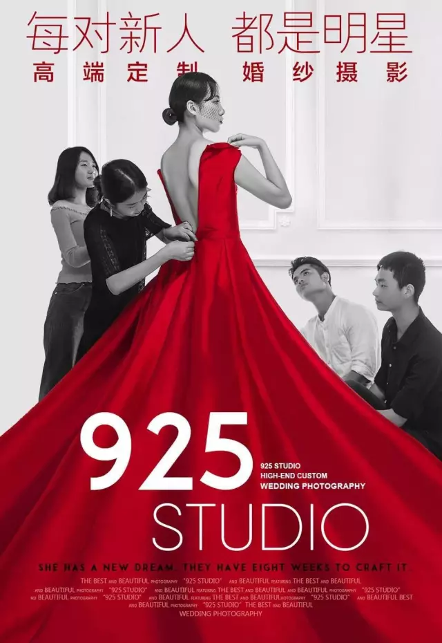 STUDIO 925：婚纱摄影行业的新标杆