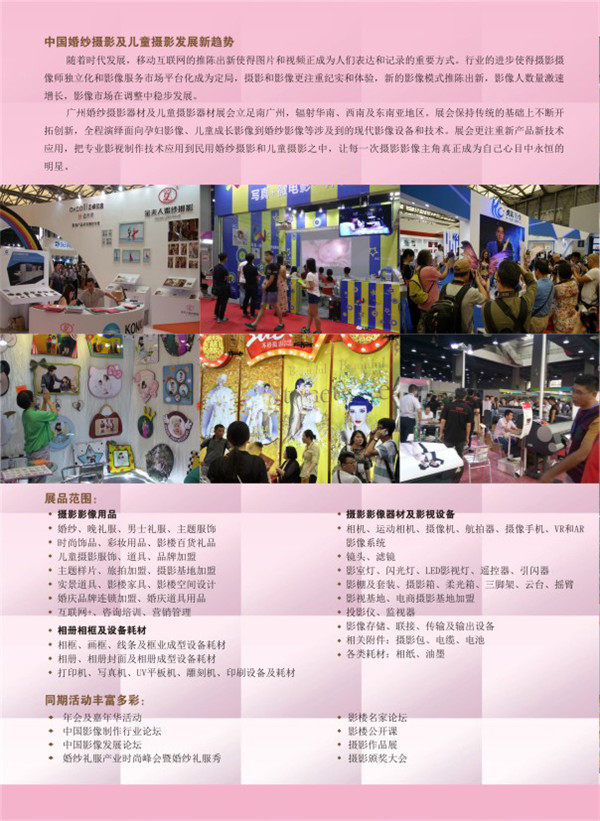 2018.5.20-22日 第10届广州国际婚纱摄影及儿童摄影器材展览会