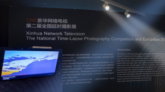 CNC新华网络电视第二届全国延时摄影展绚丽开幕！