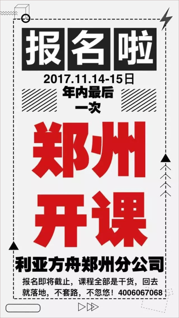 2017.11.14-15 利亚方舟2017年度***后一场影楼交流会——郑州站