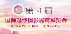 第31届上海国际婚纱摄影器材展览会