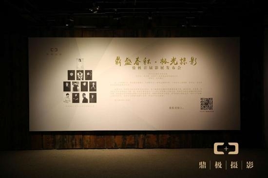 鼎极摄影首届大型影展在北京隆重举办
