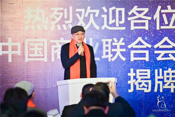中国商业联合会婚庆行业委员会揭牌成立