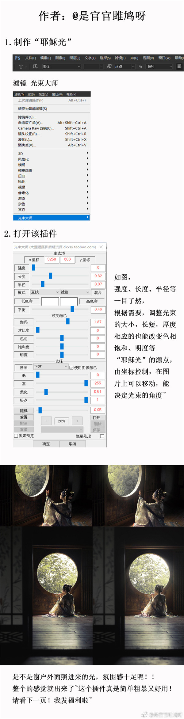 简单几步，打造耶稣光人像（送插件）