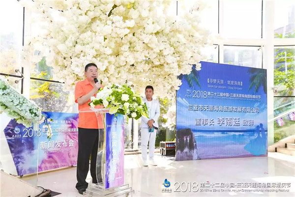第22届中国•三亚天涯海角国际婚庆节新闻发布会北京举办
