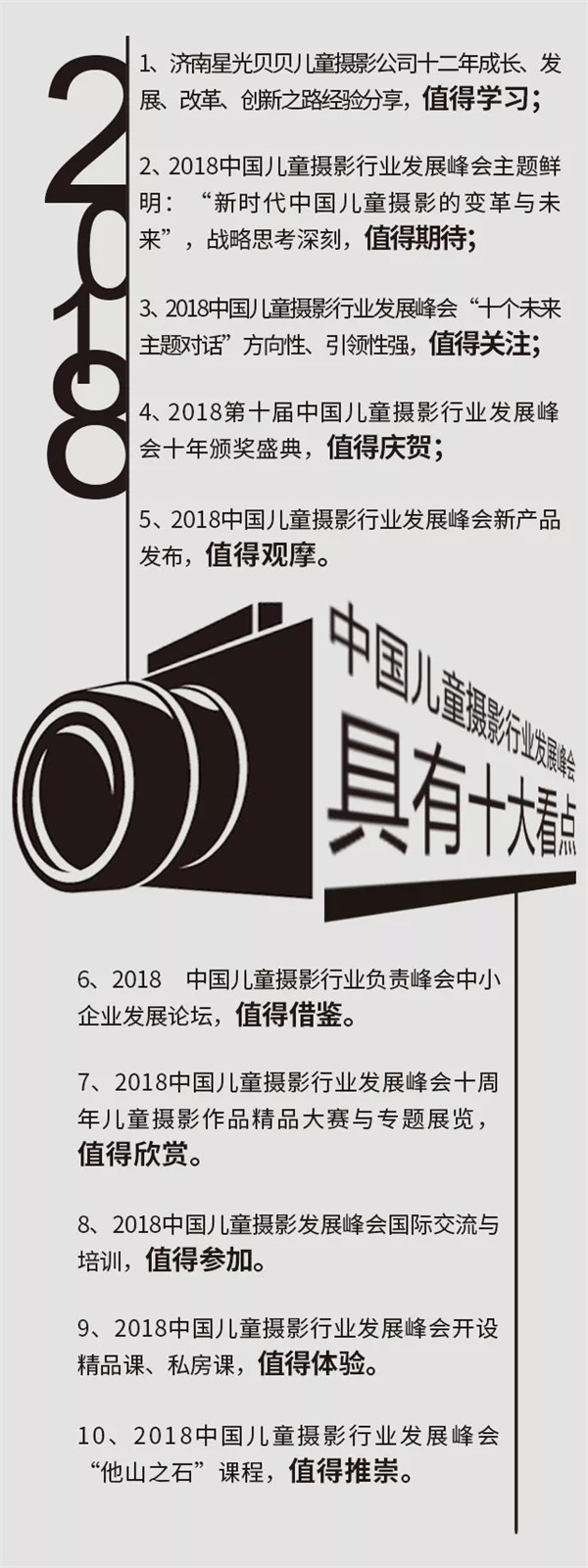 第十届儿童摄影行业发展峰会11月11日将于济南举办