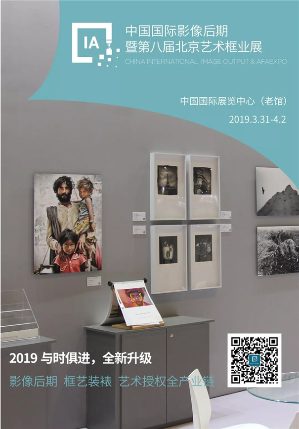 2019.3.31国际影像后期暨第8届北京艺术框业展