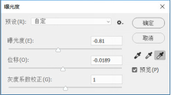 第23節(jié) 曝光度工具有什么特別之處嗎