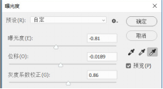 第23節(jié) 曝光度工具有什么特別之處嗎