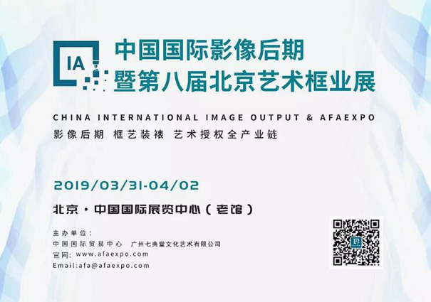 2019.3.31-4.2第八届北京艺术框业展