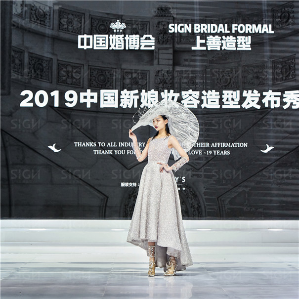 2019·新娘造型春季首秀：Sign上善&中国婚博会·成都站