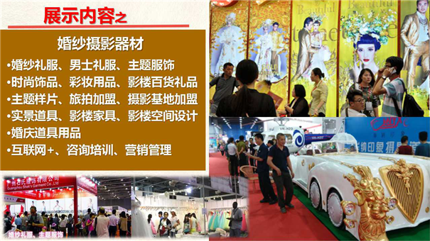 2019.5.21-23日 第11届广州国际婚纱摄影及框业展览会