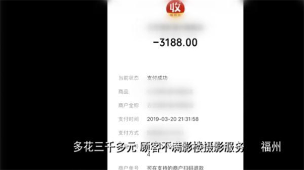 女子拍寫真被誘導(dǎo)消費(fèi)，事后多付3000多？