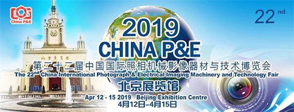 4.12-15日 中国国际照相机械影像器材与技术博览会