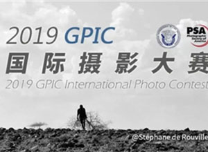 最新影樓資訊新聞-2019 GPIC國(guó)際攝影大賽征稿啟事