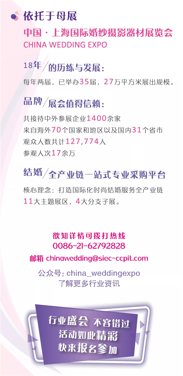 2019.7.10-12 上海国际婚礼产业采购大会