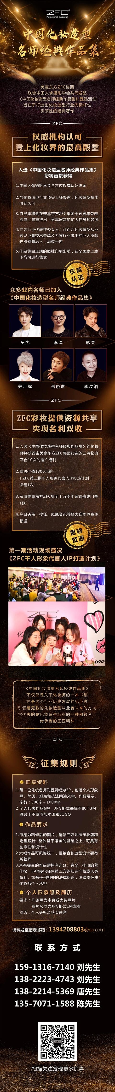 ZFC联合人像摄影学会 《化妆造型名师经典作品集》甄选