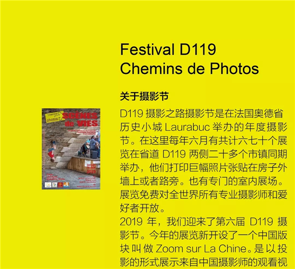第六届法国D119摄影节中国版块展览作品征集