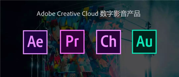 Adobe影音視頻新功能交流會(huì) 影音軟件大升級