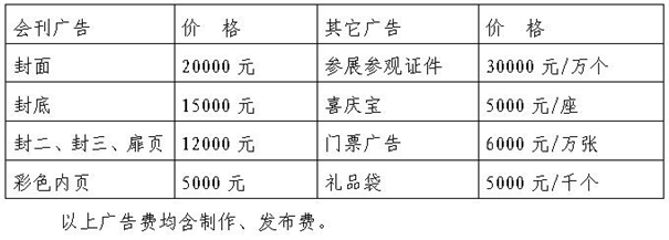 9.20-22 首屆中國西部（重慶）時尚產(chǎn)業(yè)博覽會 邀請函