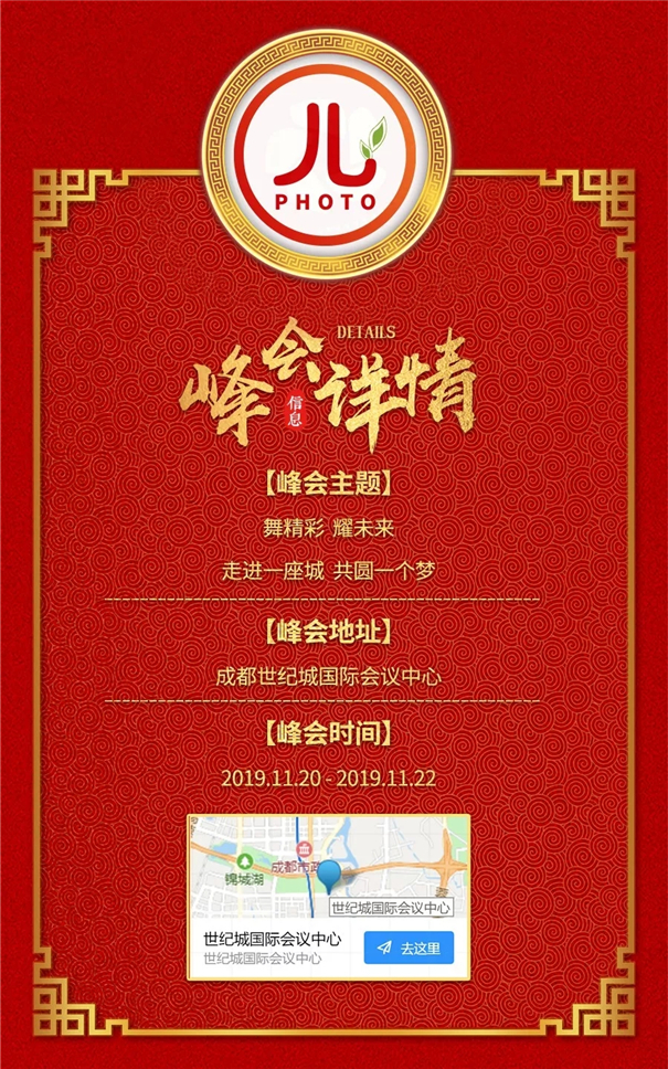 2019第十一屆中國(guó)兒童攝影產(chǎn)業(yè)發(fā)展峰會(huì) 成都站